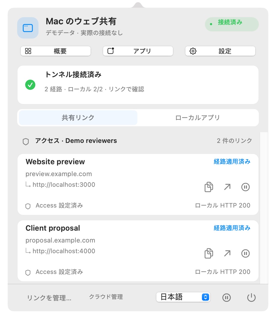 2 件のデモリンク、コピー・停止ボタン、言語選択を表示する Mac メニューバーの画面