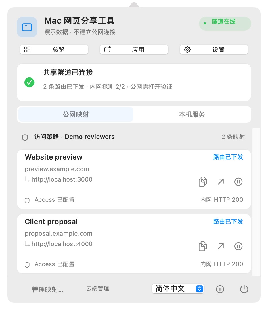 Mac 原生菜单栏面板，展示两个演示链接、复制和暂停操作以及语言切换